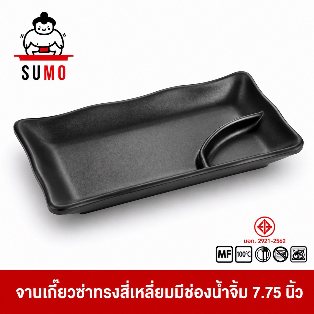 SUMO จานเกี๊ยวซ่าทรงสี่เหลี่ยมมีช่องน้ำจิ้ม สำหรับใส่ของทอด JP512-7.75