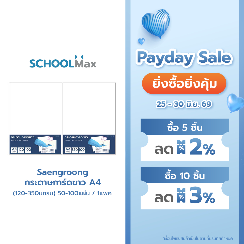 Saengroong กระดาษการ์ดขาว A4 (120-350แกรม) 50-100แผ่น / 1แพค