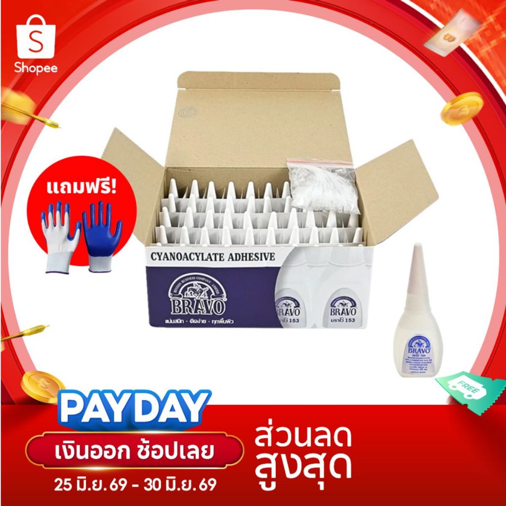 BRAVO 153 by Fixdee ยกกล่อง ฟรีถุงมือ กาวร้อนอเนกประสงค์ แห้งเร็ว สำหรับพลาสติก โลหะ ไม้ งานซ่อม DIY
