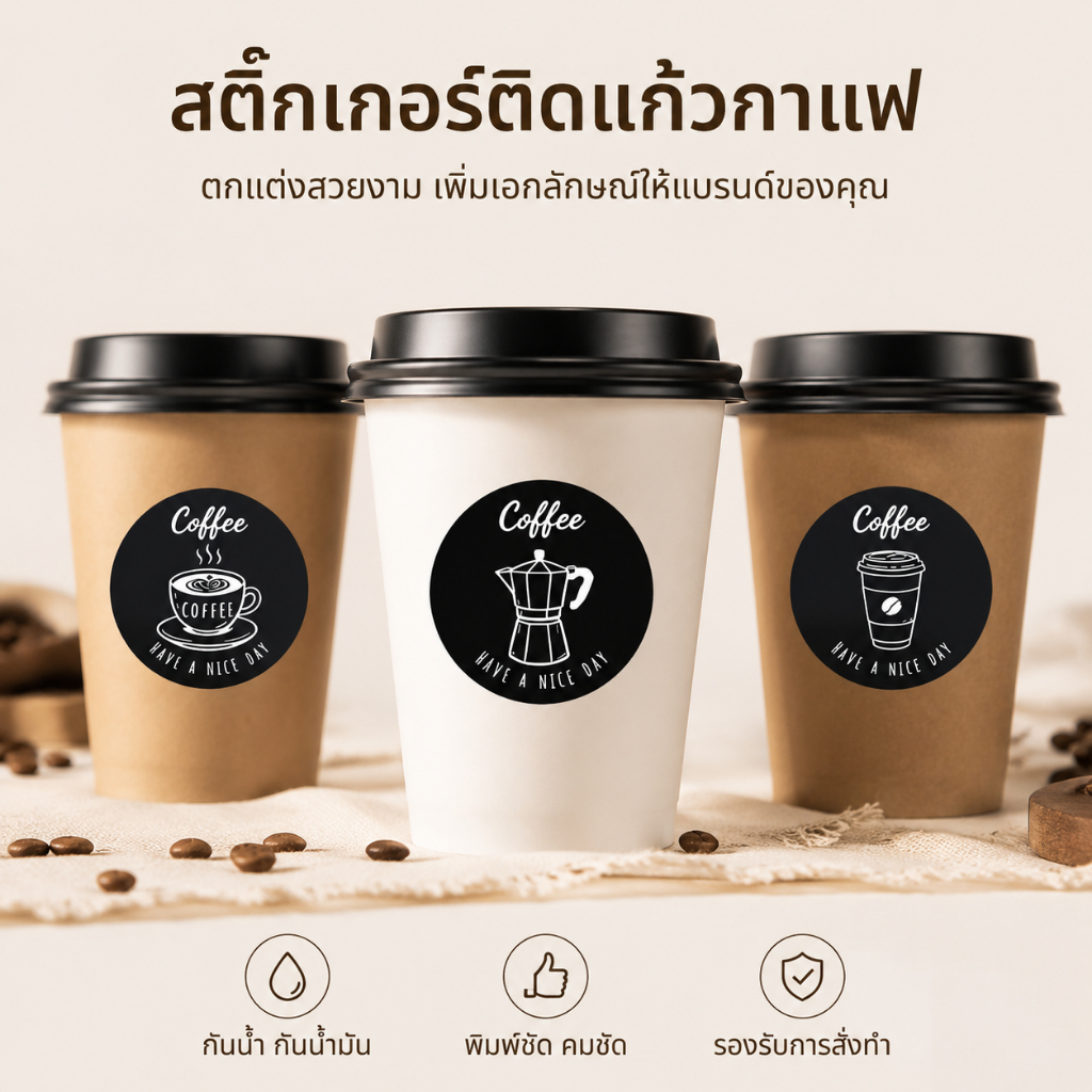 [ส่งไว]🔥 สติ๊กเกอร์ติดแก้วกาแฟ sticker coffee (600ดวง.3.8ซ.ม) Have a nice day สีดำ-ขาว ฉลากสินค้าสำเร็จรูป PPกันน้ำX.10
