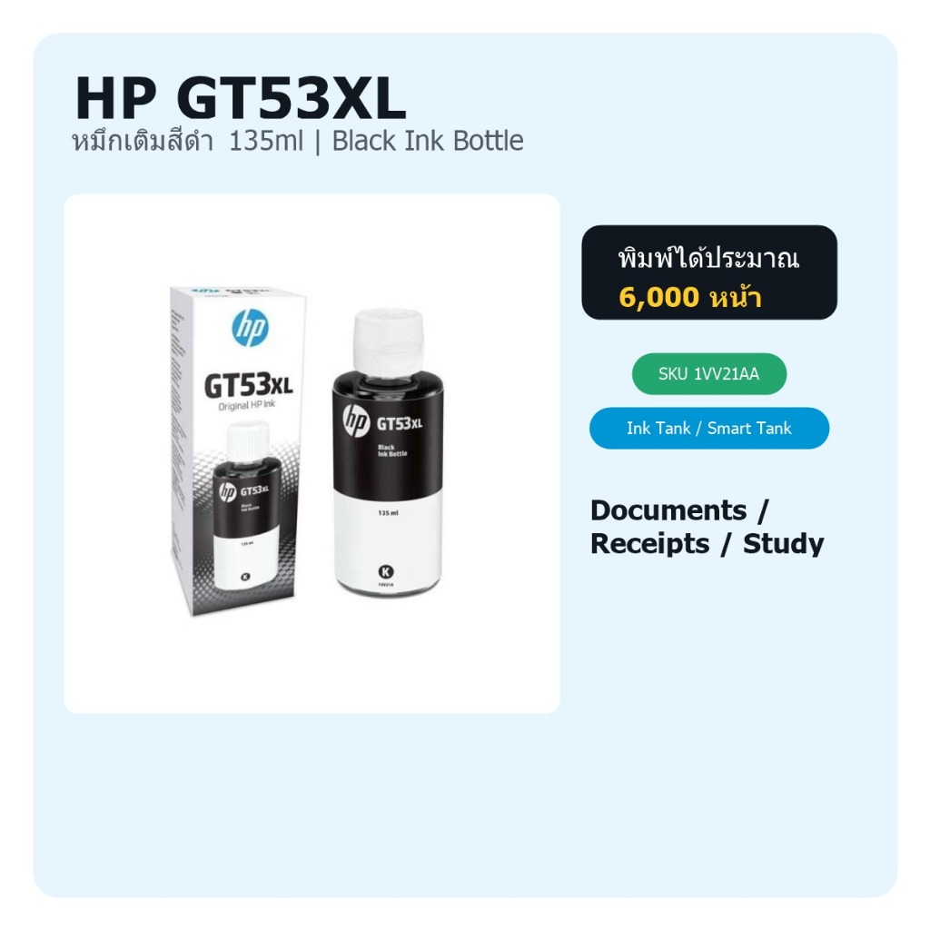 ไทย: HP GT53XL หมึกเติมสีดำ 135ml 1VV21AA สำหรับ HP Ink Tank / Smart Tank 310 415 515 615 720 790 พร