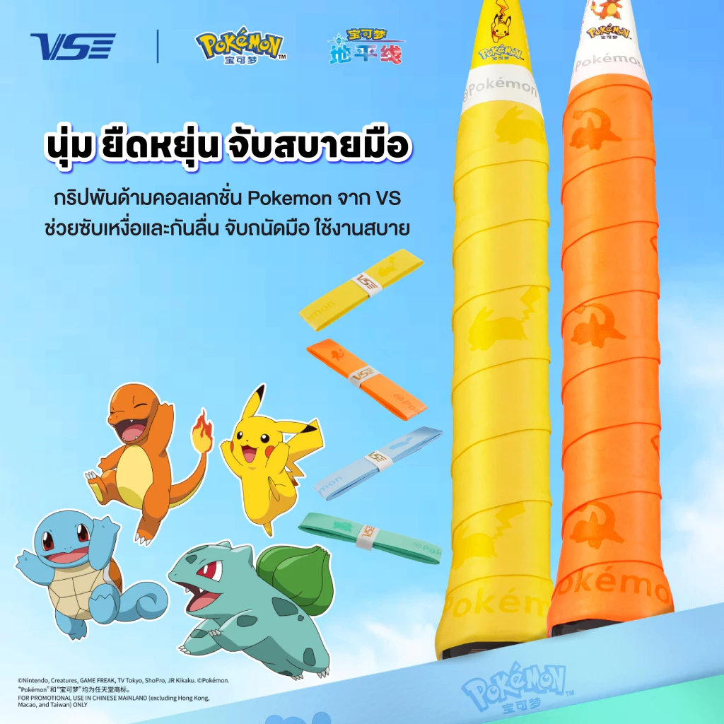 VS กริปพันด้ามไม้แบดมินตัน รุ่น Pokemon Collection