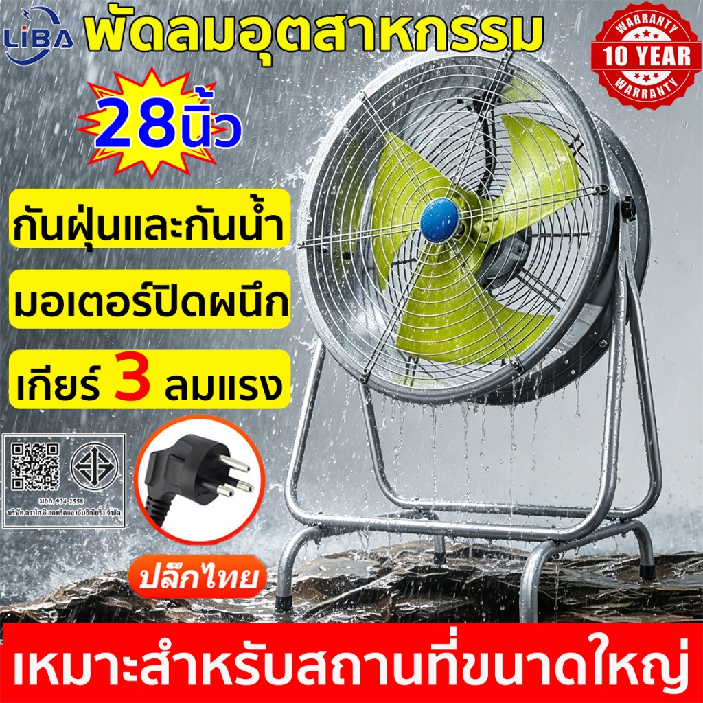 โลหะ กันน้ำ/กันฝุ่น พัดลมดูดอากาศอุตสาหกรรม พัดลมเป่าดูดอากาศ 28นิ้ว ปรับความเร็วได้ พลังลมสูง ดูดควันในครัว โรงงาน