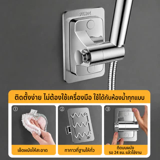 ขายึดฝักบัวอาบน้ำ ไม่ต้องเจาะผนัง ที่วางหัวฝักบัวปรับมุมได้ ฐานติดผนังห้องน้ำ สแตนเลส 304 กันน้ำ ติดตั้งง่าย