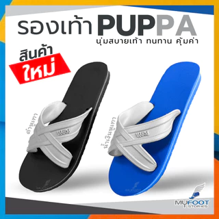 สินค้าใหม่!! รองเท้าแตะ PUPPA แบบ 2 สี รองเท้าแตะ ทนทาน ใส่สบาย ระบายอากาศได้ดี ทำจากวัสดุอย่างดี