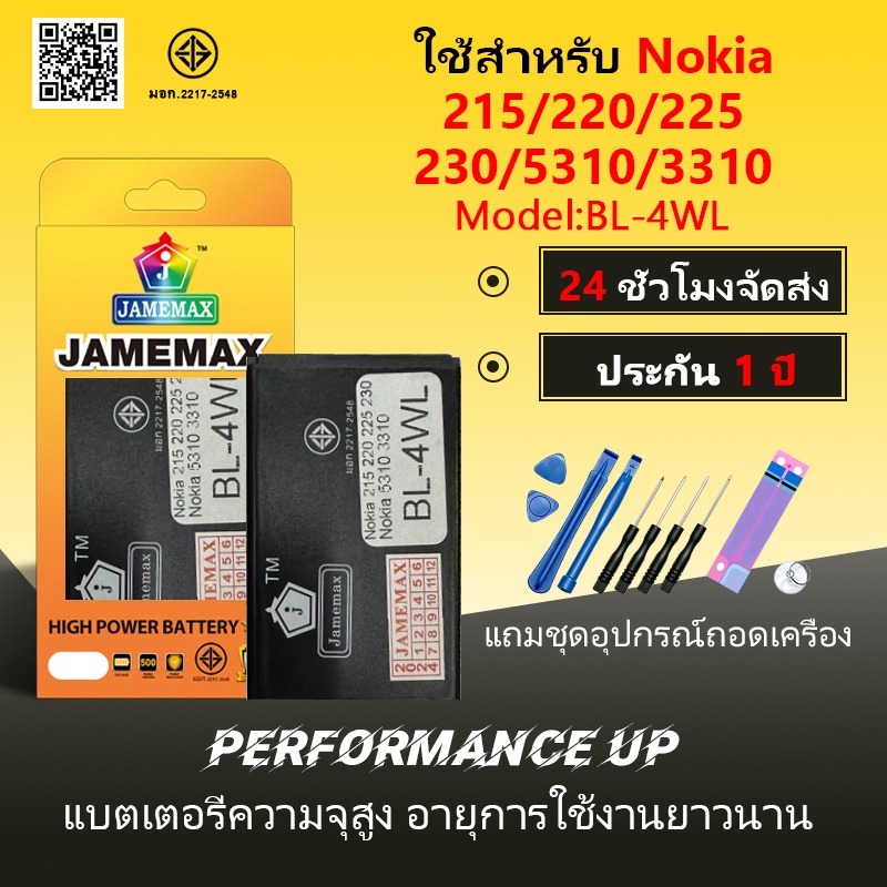 JAMEMAX แบตเตอรี่ ใช้สำหรับ Nokia 215 220 225 230 nokia 5310 3310 Battery Model BL-4WL ฟรีชุดไขควง