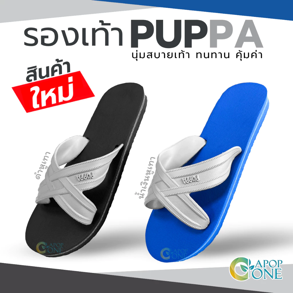 สินค้าตัวใหม่!! PUPPA รองเท้าแตะฟองน้ำ แบบ 2 สี รองเท้าแตะทนทาน ใส่สบาย - AONE