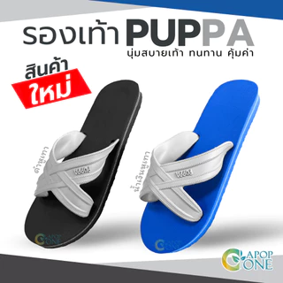 สินค้าตัวใหม่!! PUPPA รองเท้าแตะฟองน้ำ แบบ 2 สี รองเท้าแตะทนทาน ใส่สบาย - AONE