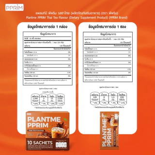 PPRIM Plant Me โปรตีนพืช : ชาไทย (ถั่วลันเตา, เมล็ดฟักทอง, Isolated Soy Protein) แบรนด์พีพริม