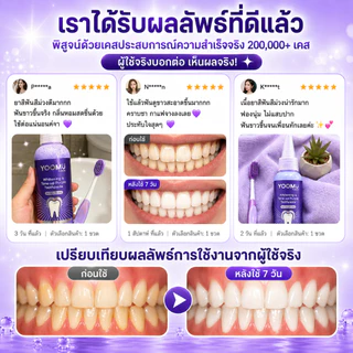 YOOMU ยาสีฟันสีม่วง ฟอกฟันขาว ลดคราบเหลือง ลดกลิ่นปาก ป้องกันฟันผุ 50g
