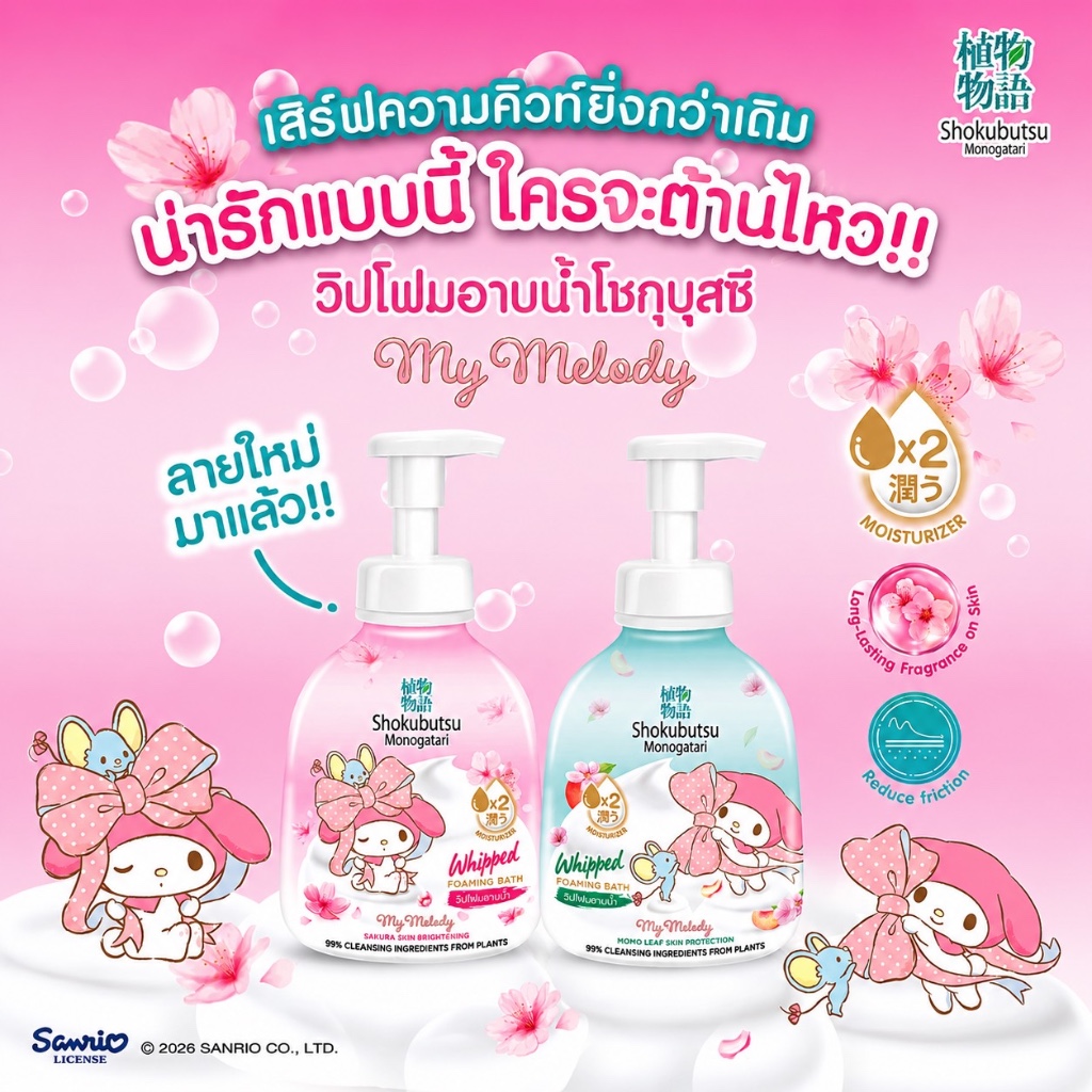 1 ขวด ** ครีมอาบน้ำ โชกุบุสซึ วิปโฟม limited มายเมโลดี้ 450 มล. ชมพู เเละ เขียว หอมมาก