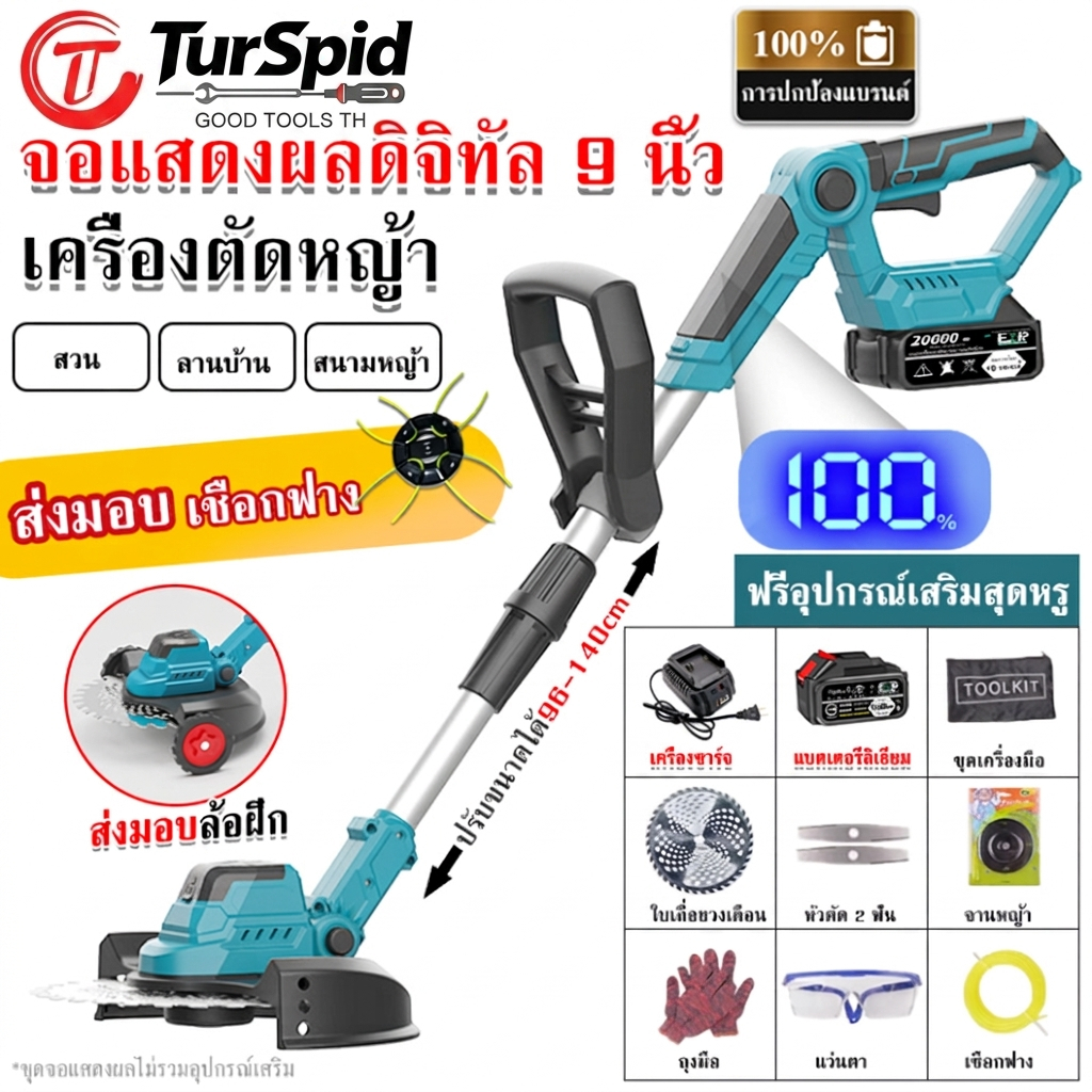 【TurSpid】เครื่องตัดหญ้า เครื่องตัดหญ้าไฟฟ้า เครื่องตัดหญ้าไฟฟ้าไร้สาย9นิ้ว ปรับขนาดได้ การแสดงระดับแบตเตอรี่ ส่งล้อเสริม