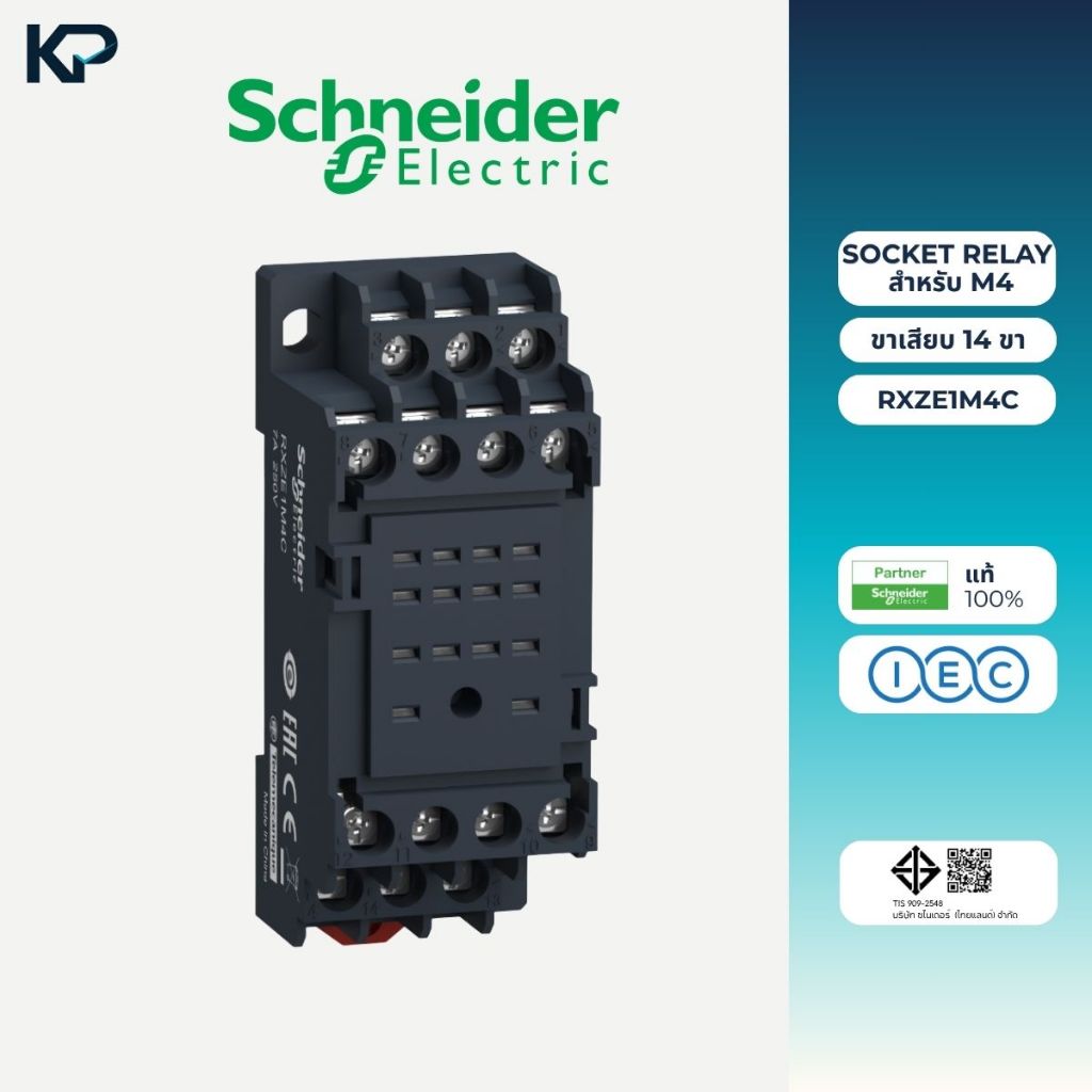 Schneider Socket รุ่น RXZE1M4C ขาเสียบ14ขา ( สำหรับ M4 ) RXM LB ซอกเก็ต สำหรับรีเลย์ ซ็อกเก็ต Relay 