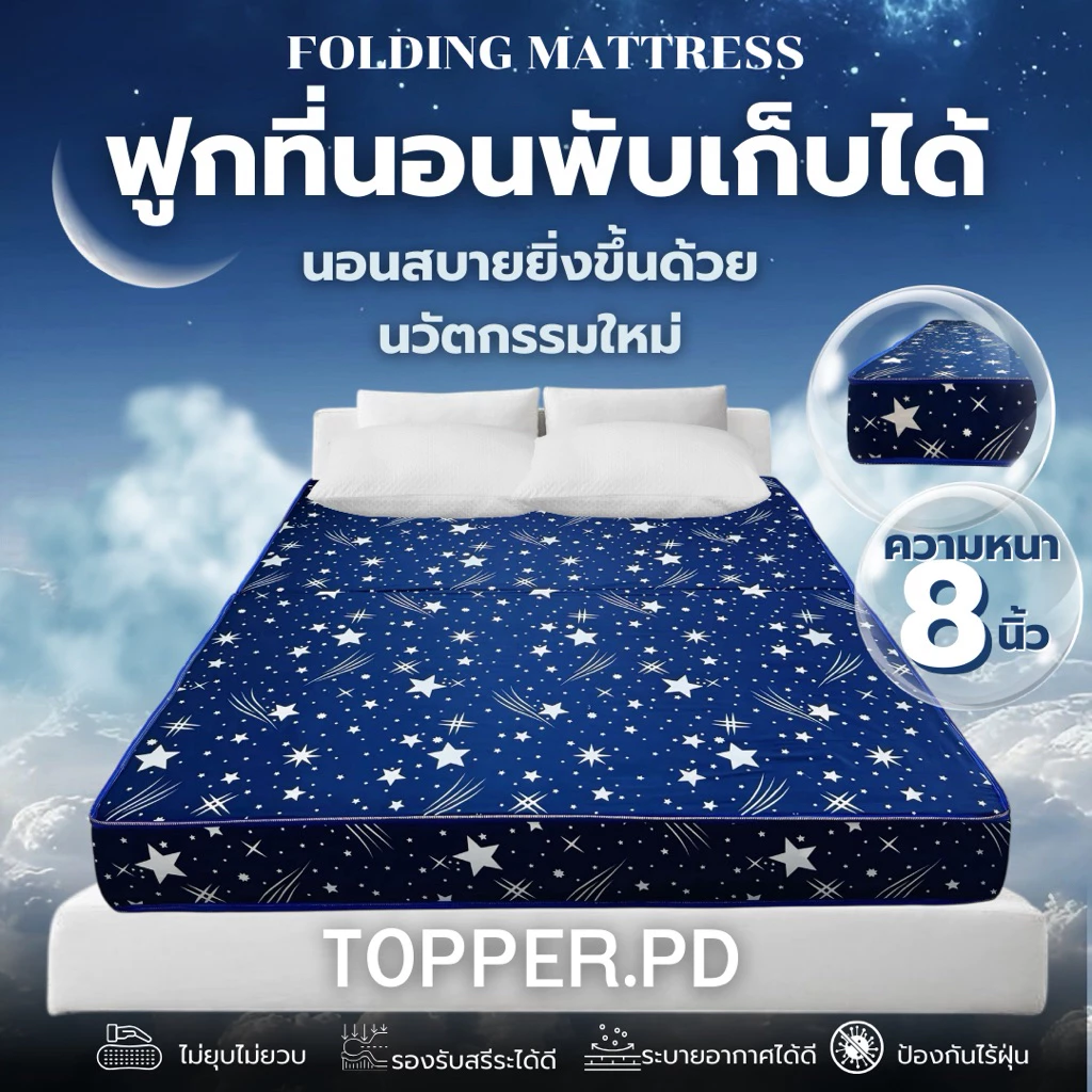 ฟูกที่นอนพับได้ หนา 8 นิ้ว ขนาด 3.5 ฟุต 5 ฟุต 6 ฟุต นุ่มแน่น ผ้าคอตตอน ไม่ยุบง่าย ไม่ปวดหลัง