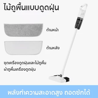 ผ้าม็อบอะไหล่สำหรับเครื่องดูดฝุ่น ซับน้ำดีเยี่ยม ไม่ยืดไม่หด ใช้ได้กับรุ่น HRXCQ01