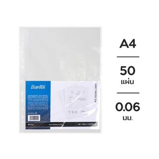 Bantex ไส้แฟ้ม ซองอเนกประสงค์ ขนาด A4 10/50 แผ่น หนาพิเศษ สำหรับถนอมเอกสาร Sheet Protector