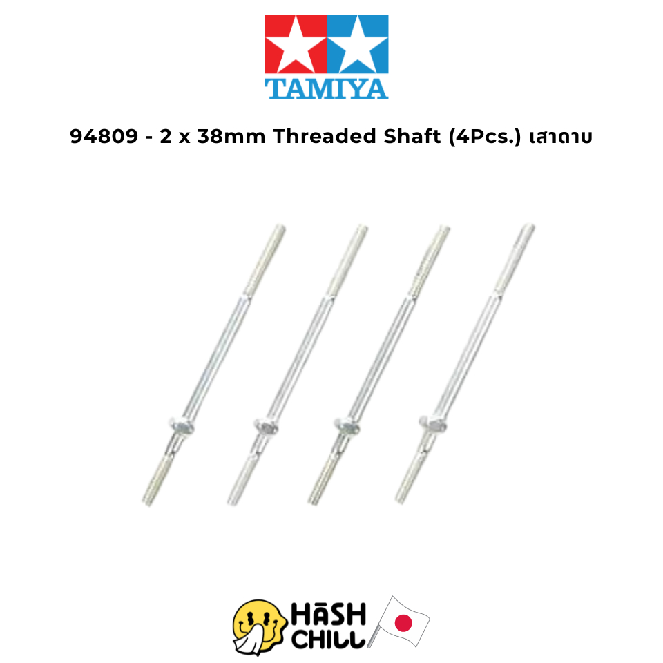 TAMIYA 94809 - 2 x 38mm Threaded Shaft (4Pcs.) เสาดาบ