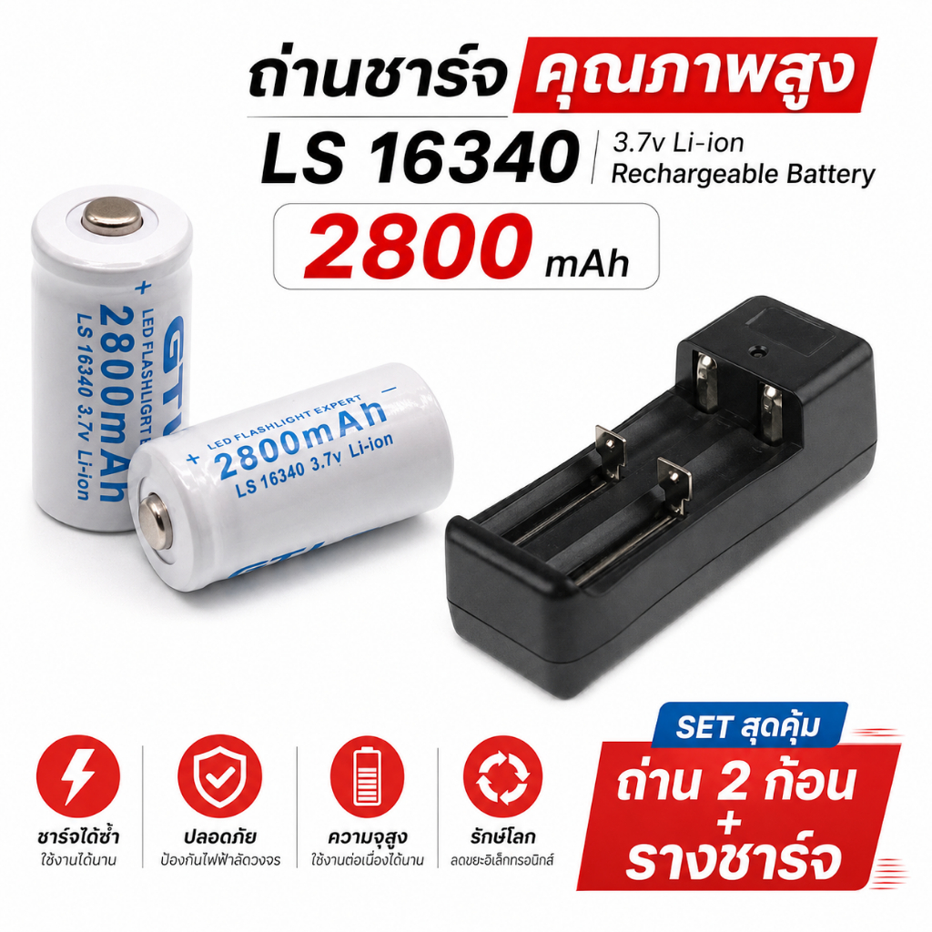 ถ่านเบอร์ 16340 x 2ก้อน + รางชาร์จ 1 อัน ส่งจากไทย