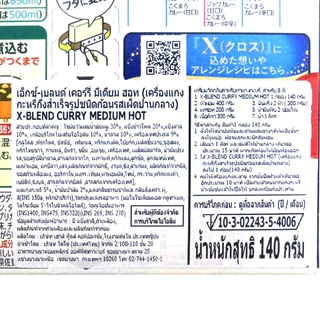 เฮ้าส์ เครื่องแกงกะหรี่ชนิดก้อน รสเผ็ดกลาง ขนาด 140 กรัม - House X Blend Curry Medium Hot