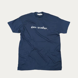 เสื้อยืดสกรีน อัคระ เเบงค็อก (รุ่นพิเศษผ้าบาง)