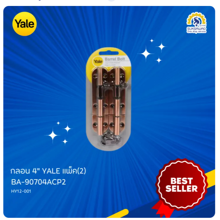 Yale กลอน 4" BA-90704ACP2 YALE แพ็ค(2)