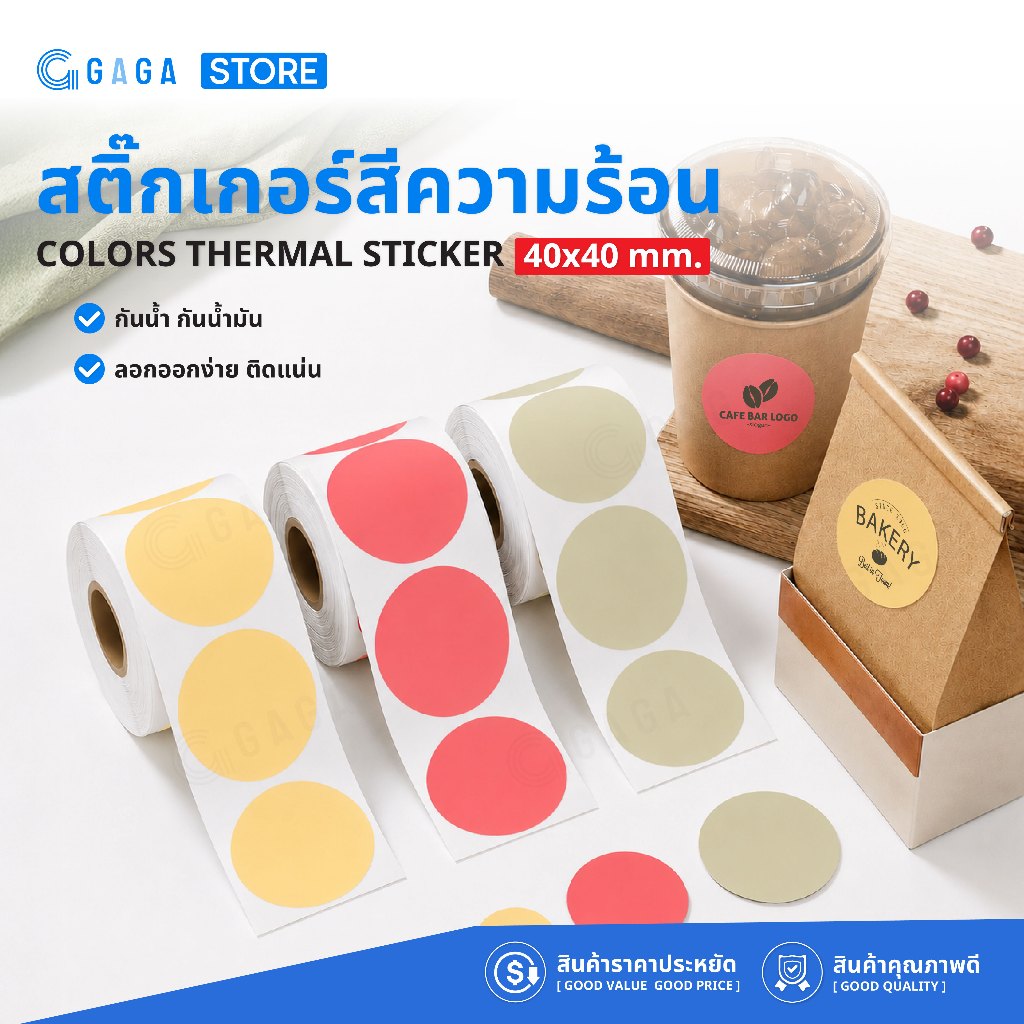 สติ๊กเกอร์สีวงกลม 40x40 สติ๊กเกอร์ความร้อน ฉลาก สติ๊กเกอร์ความร้อน Color Sticker / FS