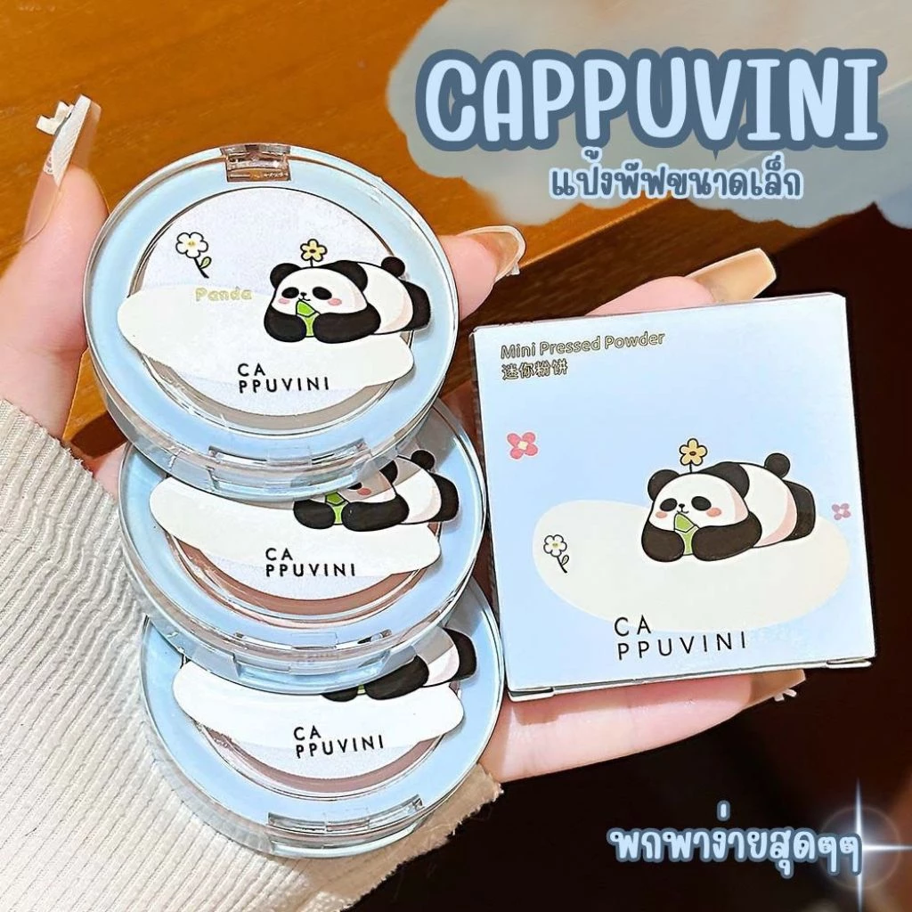 C017 Cappuvini แป้งพัฟหมีแพนด้า เนื้อแมท บางเบา คุมมัน เบลอรูขุมขน เรียบเนียน ขนาดเล็ก พกพาสะดวก