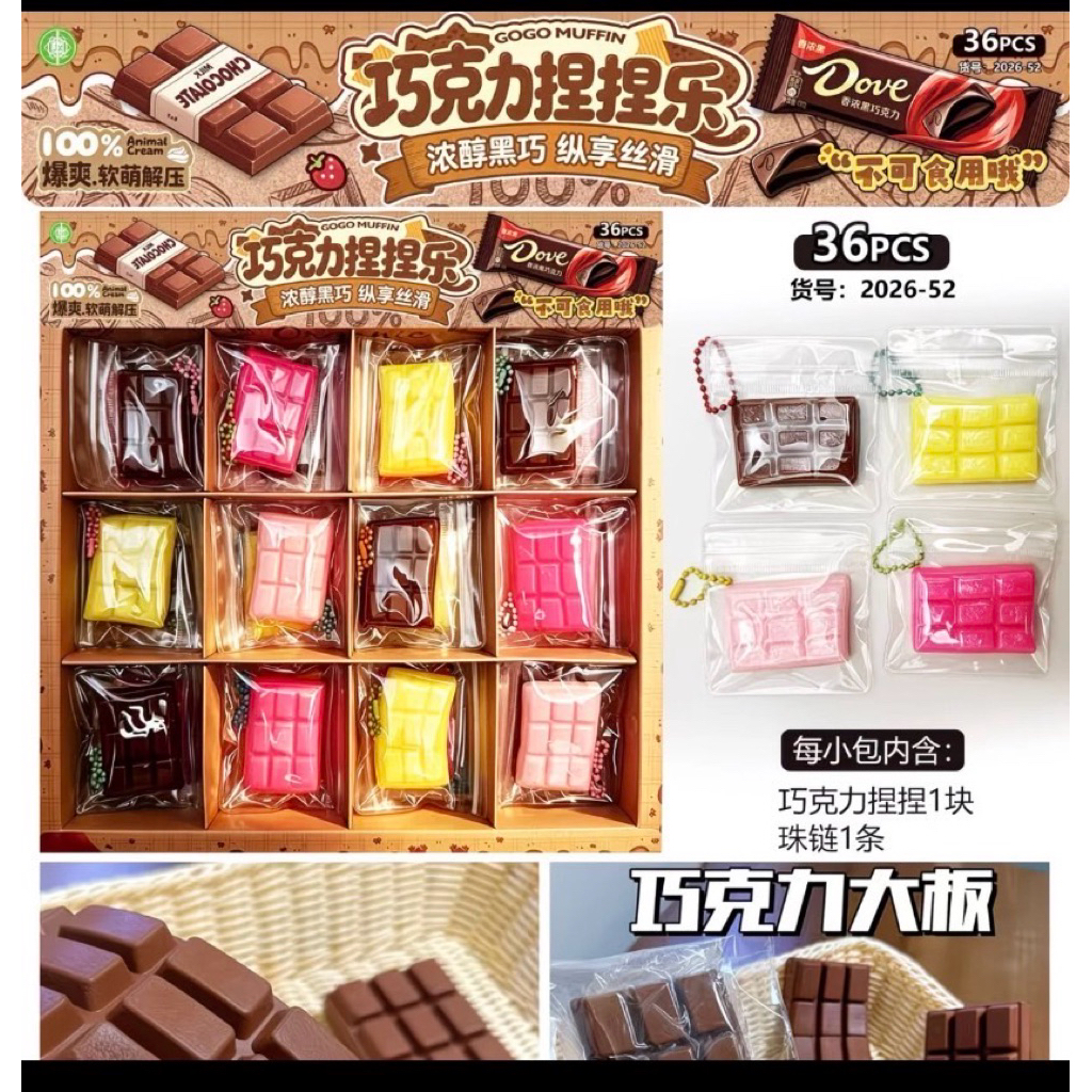 (ยกกล่อง 36ชิ้น) พวงกุญแจช็อกโกแลต คละสี พวงกุญแจ ของเล่น
