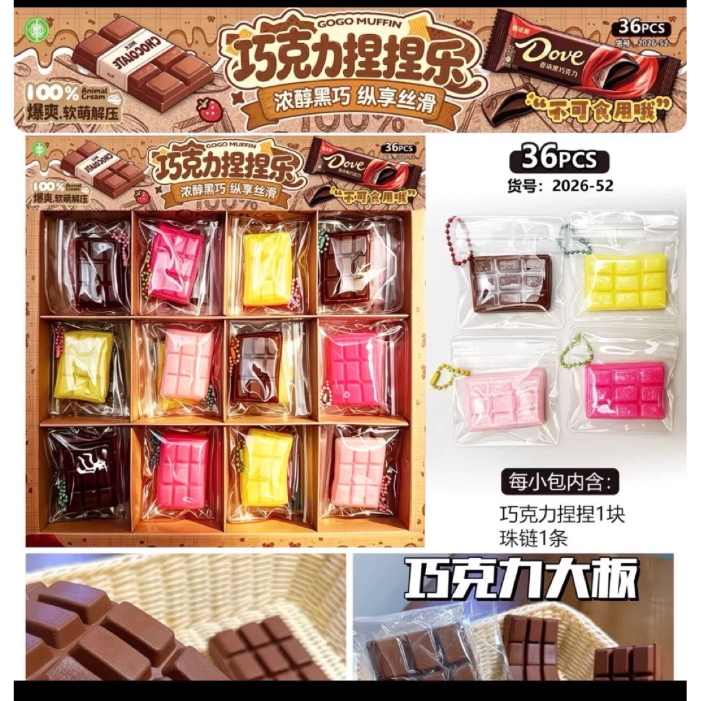 (ยกกล่อง 36ชิ้น) พวงกุญแจช็อกโกแลต คละสี พวงกุญแจ ของเล่น