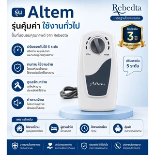 Rebedta ที่นอนลมป้องกันแผลกดทับ แบบรังผึ้ง ผู้ป่วยติดเตียง แผลเปิด ศูนย์ไทย​ อย​ จดแจ้ง​ 67-1-3-20000973 มาตรฐานไต้หวัน