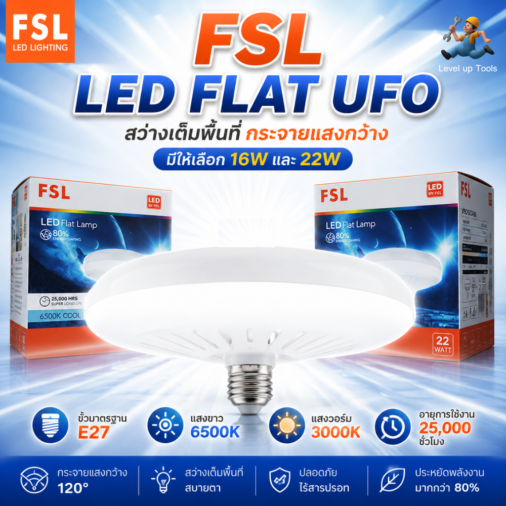FSL UFO LED BULB ขั้ว E27 รุ่น FSL-FLAT-UFO-16W / 22W