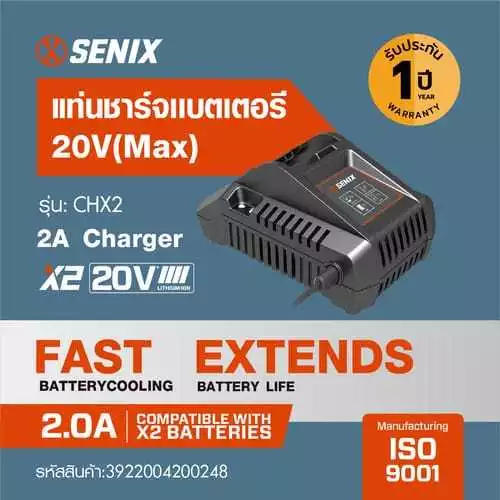 SENIX แท่นชาร์จเเบตเตอรี่ 20V(Max), 2Ah 2.5Ah 5.0Ah