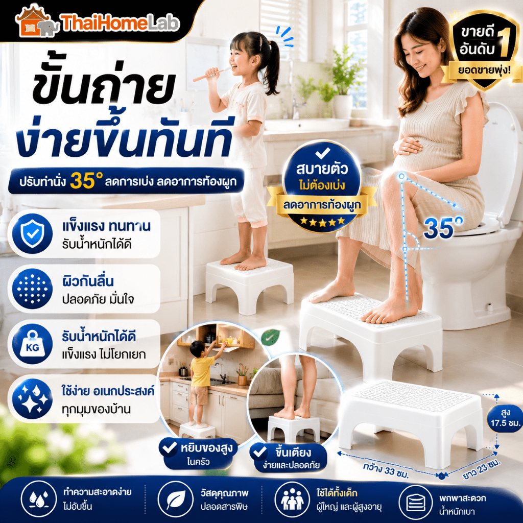 【COD】สตูลรองเท้าหน้าชักโครก ที่วางเท้าในห้องน้ำ รักษามุม 35° Toilet Stool มีที่รองกันลื่น120Kg แข็งแรง