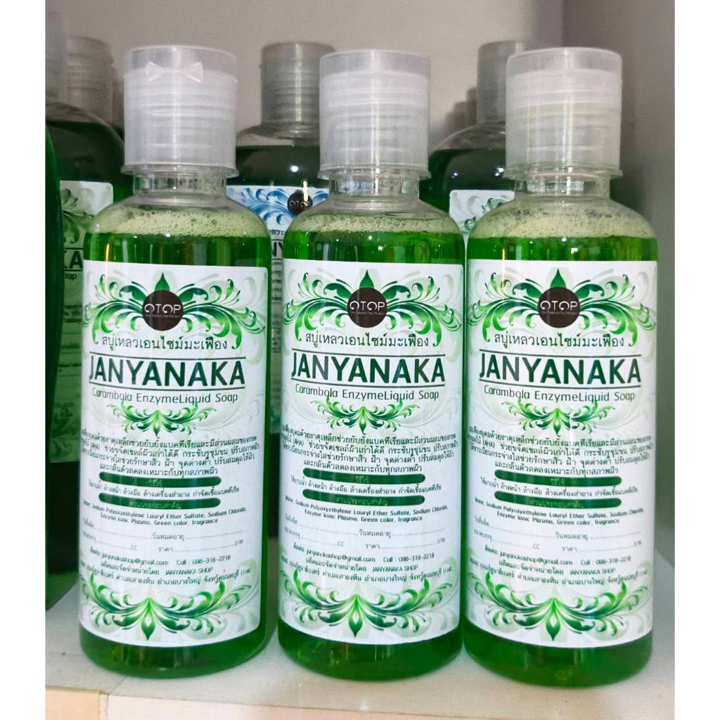สบู่เหลวเอนไซม์มะเฟืองJANYANAKA 500 ML ผลิตจากผลมะเฟืองหมักธรรมชาติ มั่นใจต้อง⭐️⭐️⭐️⭐(สินค้าOTOP)