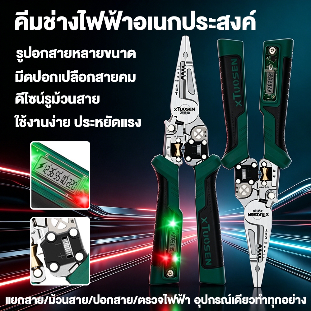 คุ้มค่าสุดๆ ชุดเครื่องมือช่างไฟฟ้ามัลติฟังก์ชั่น ครบชุด พร้อมมัลติมิเตอร์ดิจิตอล คีมปอกสาย คีมจมูกยาว คีมตัดเคเบิล งานซ่