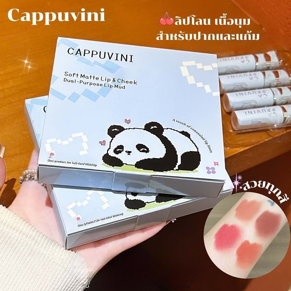 C020 Cappuvini ลิปสติก เนื้อโคลนกำมะหยี่ ลายหมีแพนด้าน่ารัก โทนสีสวย ละมุน ใช้ทาตา แก้ม ปาก กันน้ำ ติดทนนาน
