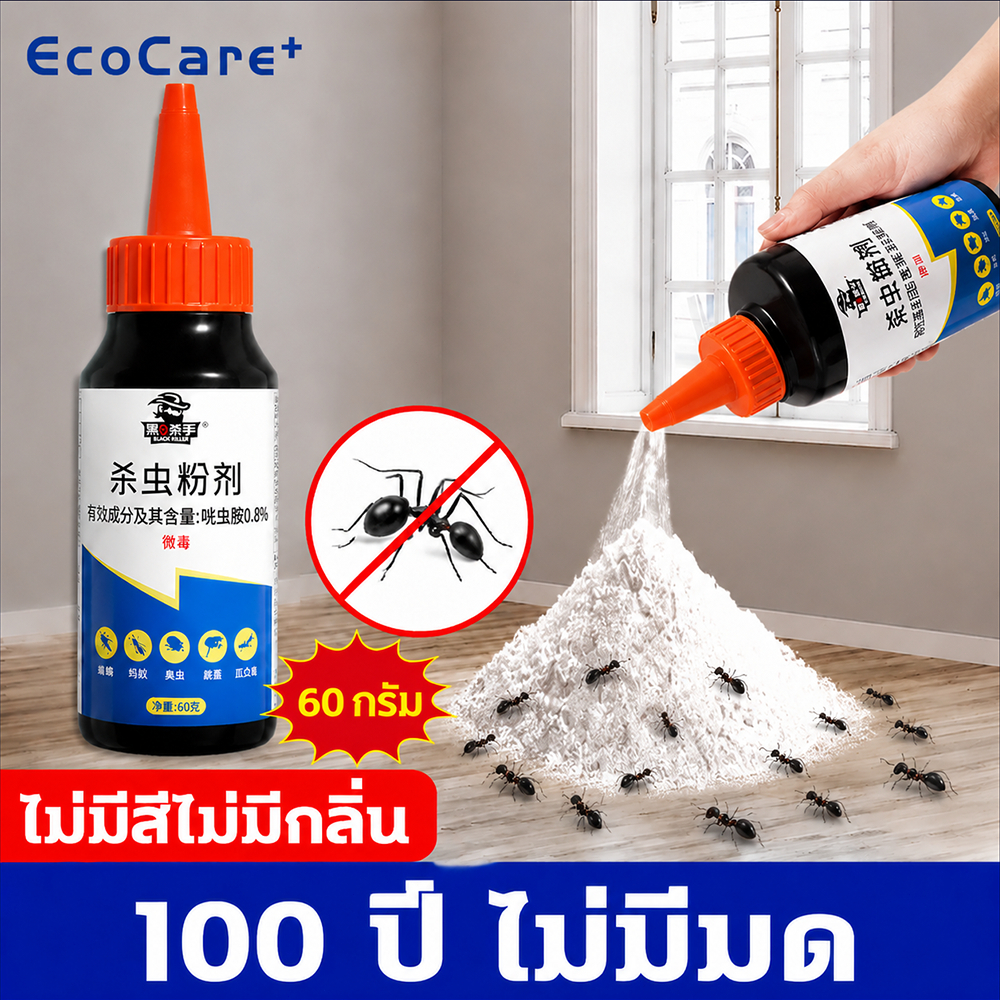 ผงกำจัดมด กำจัดมดอย่างมีประสิทธิภาพ รวดเร็ว ฝูงมดไม่มีที่ซ่อน เห็นผลเร็ว ควบคุมยาวนาน ปลอดภัย 70 กรัม