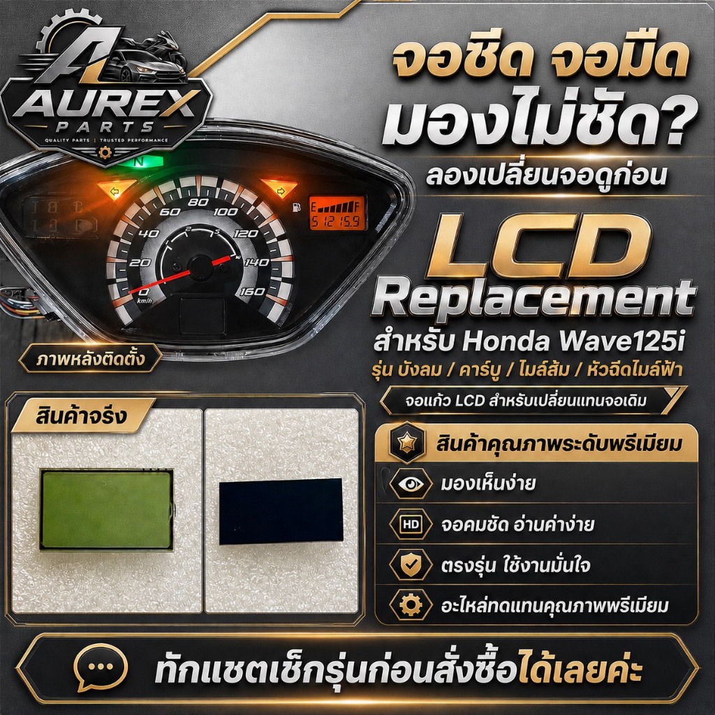 จอ LCD Replacement สำหรับ Honda Wave125i/บังลม/คาบู/ไมล์ส้ม/ไมล์ส้ม /แสดงผลแม่นยำ ติดตั้งง่าย ไม่ต้องบัดกรี