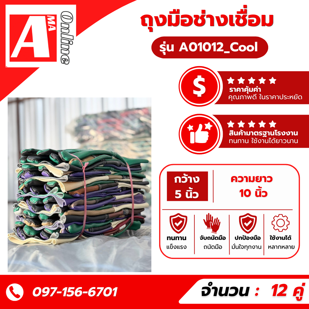 ถุงมือหนัง A01012_Cool สำหรับงานเชื่อมในโรงงาน
