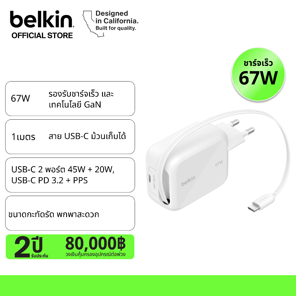 Belkin WCH023/022 หัวชาร์จเร็ว GaN 67W/45W  พร้อมสาย USB-C ม้วนเก็บได้ในตัว 1m/0.7m