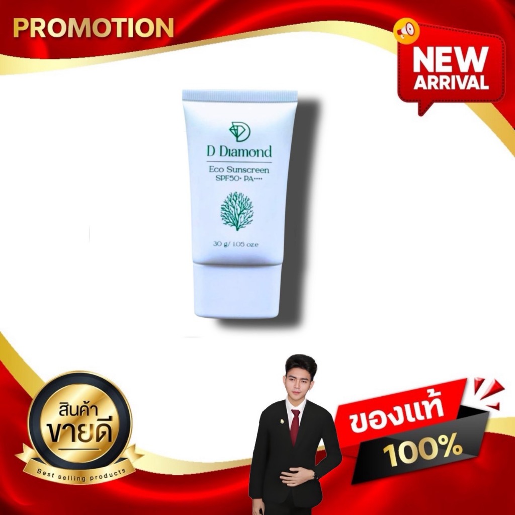 D Diamond Eco Sunscreen กันแดดที่ให้มากกว่าการปกป้อง คือความมั่นใจ ทุกวัน ดี ไดมอนด์ Kaideeshop888