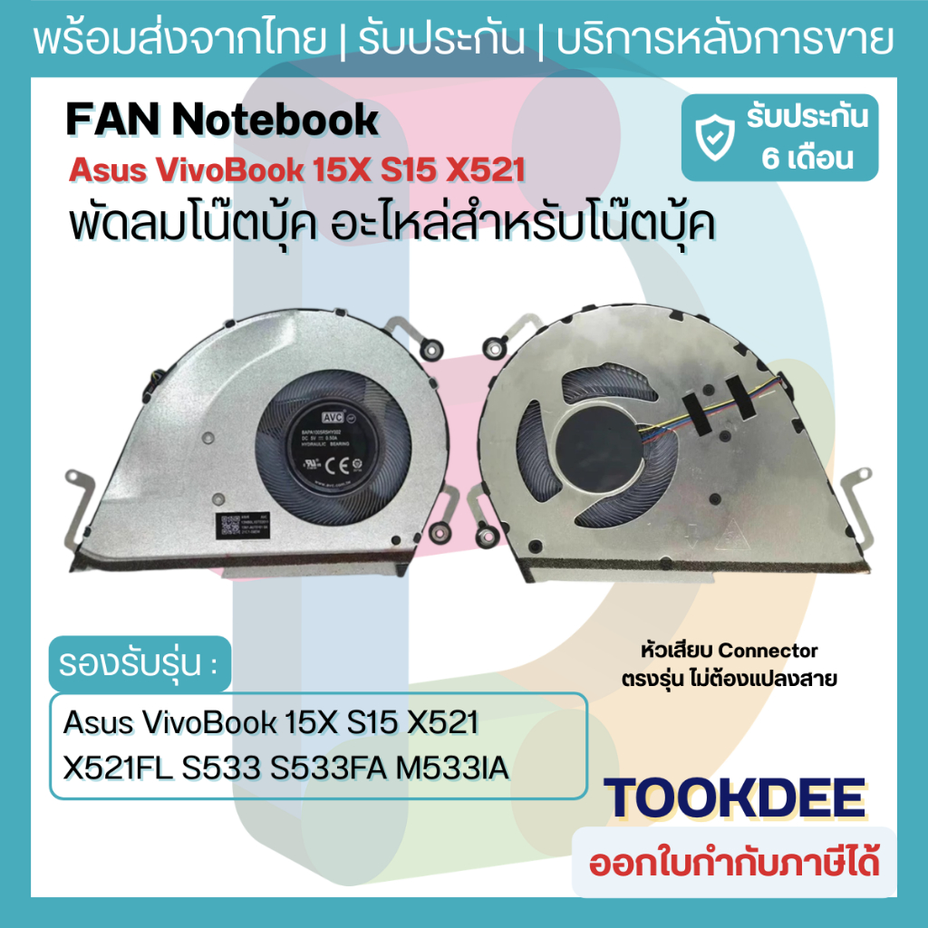 F069 พัดลมโน๊ตบุ๊ค CPU Cooling Fan Asus VivoBook 15X S15 X521 X521FL S533 S533FA M533IA S5600F X521FA 13NB0LX0T02011