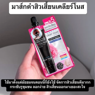 (เฉพาะ LIVE) [ยกกล่อง * 6 ซอง] เคลียร์โนส มอยส์ ดาร์คสป็อต ไบรท์ เซรั่ม ยูวีซัน / ครบสูตร