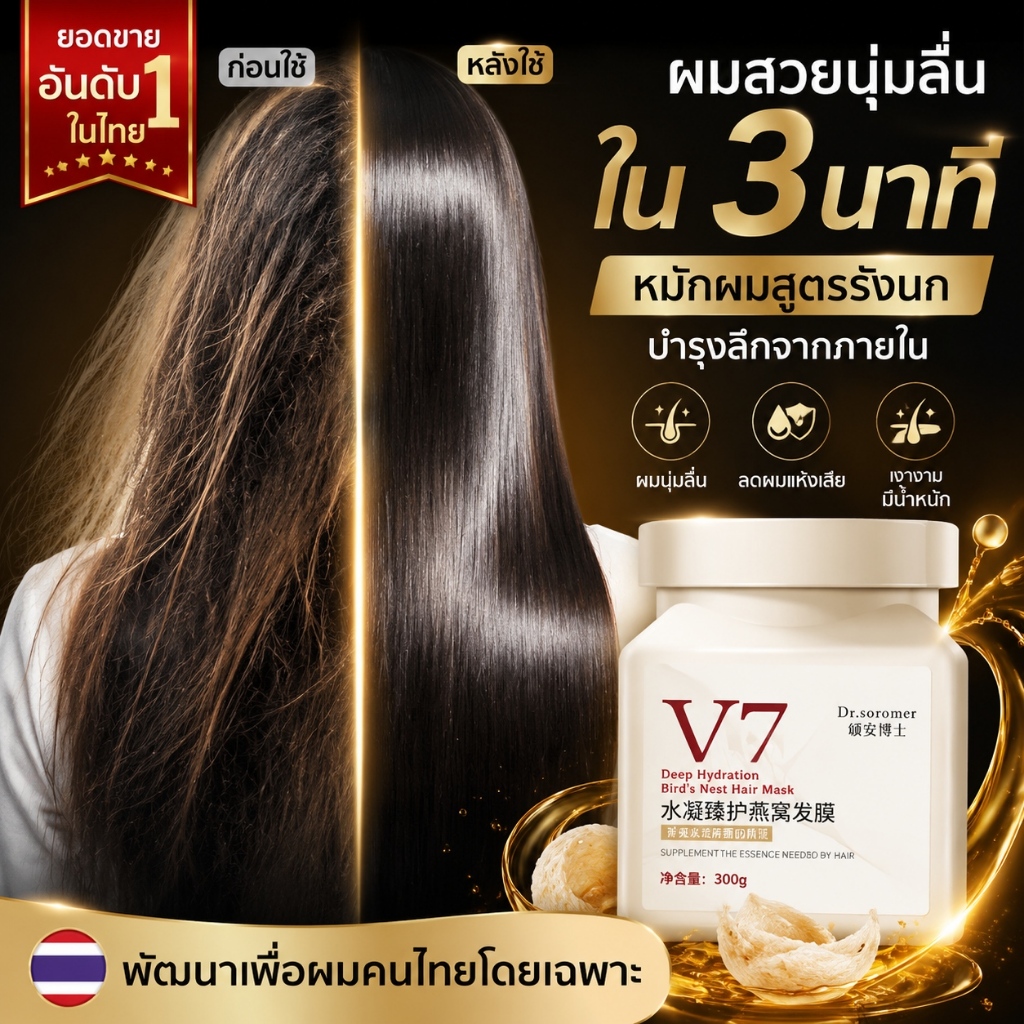 มาส์กผมสูตรรังนกแท้กับเคราตินเข้มข้น ผมเสียทำสีดีขึ้น นุ่มลื่น กันชี้ฟู