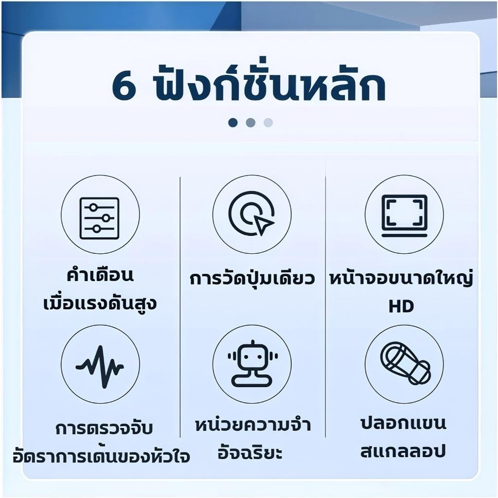 SDM เครื่องวัดความดันโลหิตอัตโนมัติ รูปที่ 4