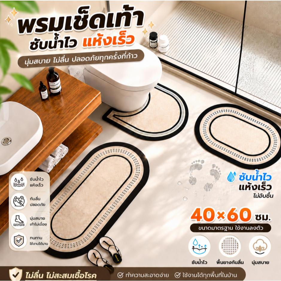 พรมห้องน้ำกันลื่น ดูดซับน้ำดี แห้งไว ซักทำความสะอาดง่าย นุ่มเท้า ดีไซน์มินิมอล ใช้ได้ทุกห้องน้ำ 1 ชุด 3 ชิ้น