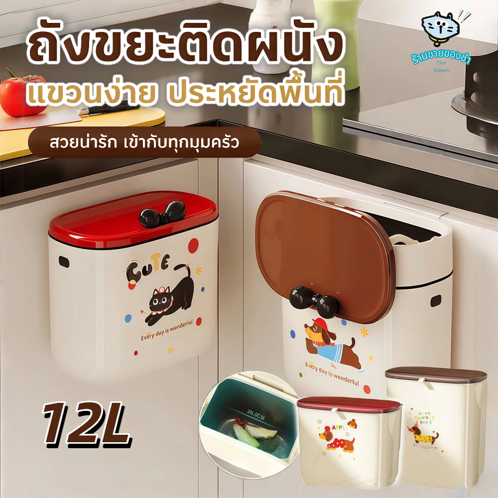 ถังขยะแบบแขวนผนัง ไม่ต้องเจาะผนัง มีฝาปิดกันกลิ่น มีหลายขนาดให้เลือก วัสดุ PP แข็งแรงทนทาน