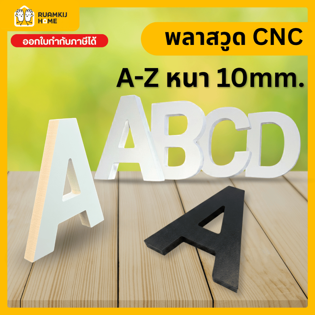 Plaswood ตัวอักษรพลาสวูด A-Z ภาษาอังกฤษ (ตัวพิมพ์ใหญ่) สีดำเเละสีขาว สูง 10 cm หนา 10 mm สำหรับทำป้าย ตกแต่งบ้าน