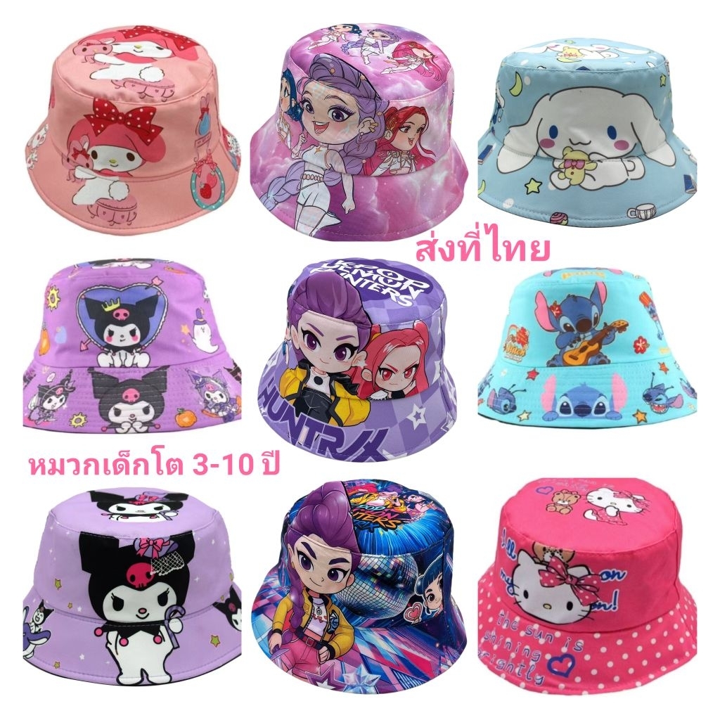 หมวกเด็กโตลายการ์ตูนซาริโอ้ คุโรมิ มายเมโลดี้ ชินนาม่อน คิตตี้ พร้อมส่งที่ไทย