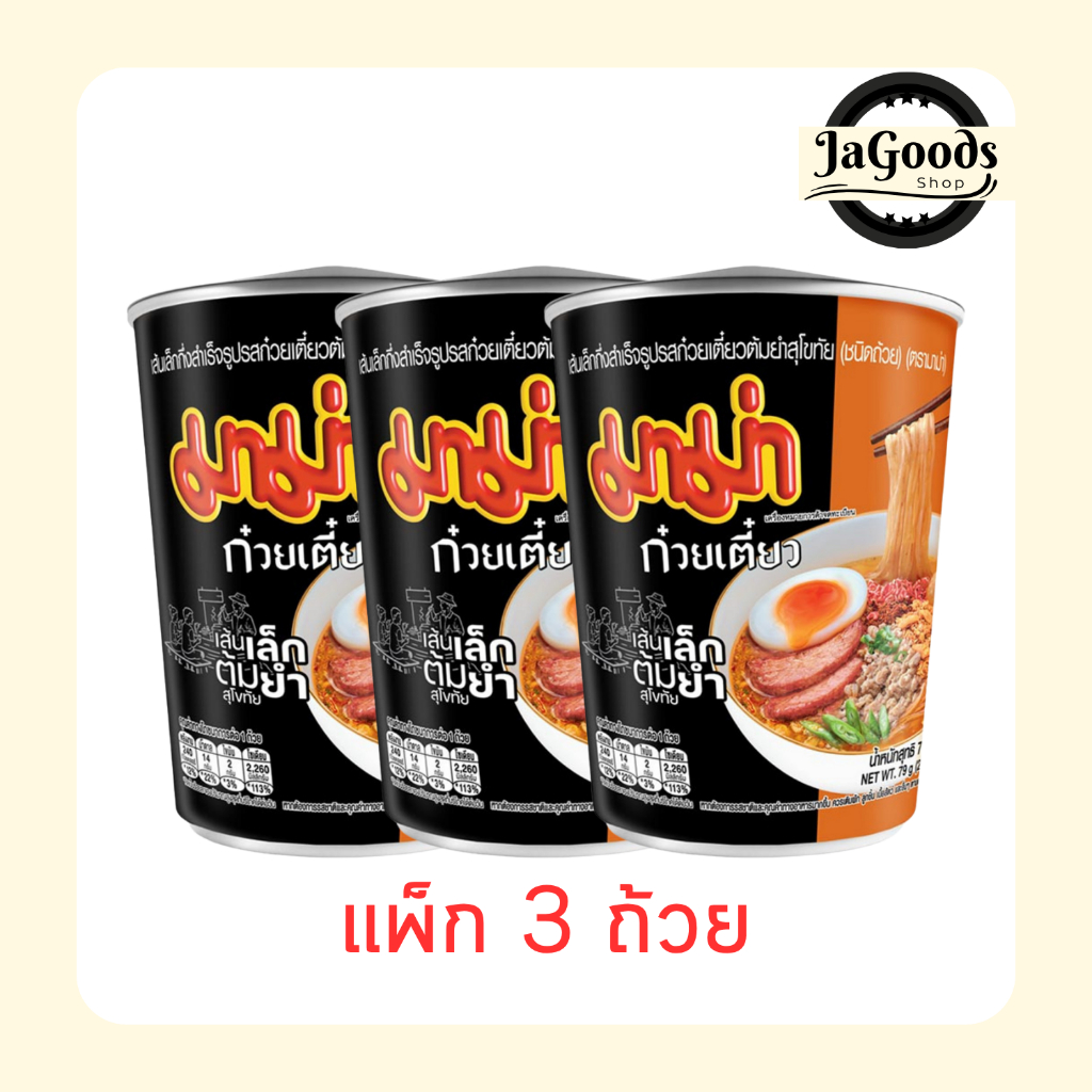 มาม่าคัพ เส้นเล็กรสก๋วยเตี๋ยวต้มยำสุโขทัย 79 กรัม [แพ็ก 3 ถ้วย]